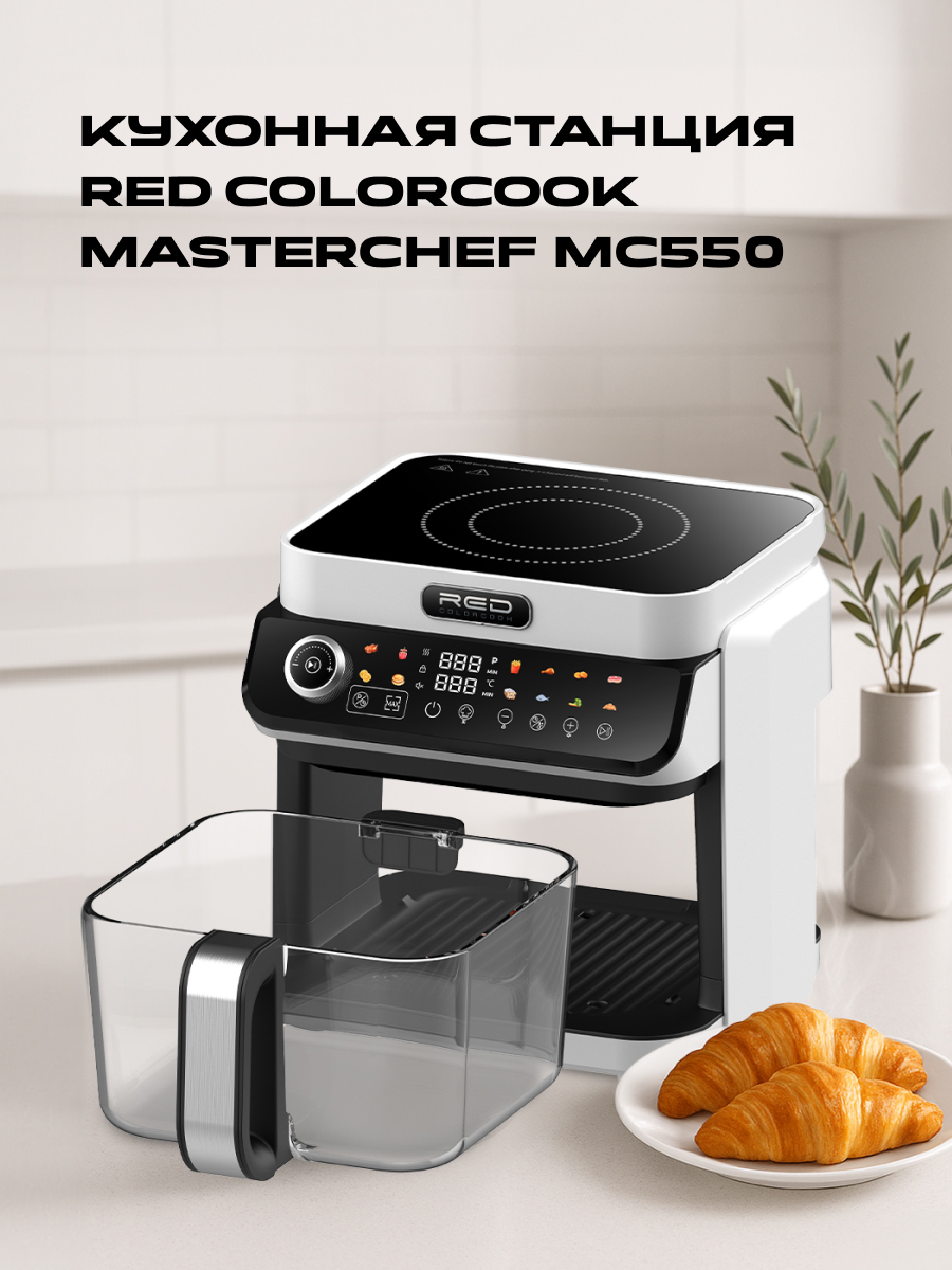 Индукционная плита и Аэрогриль. RED Colorcook MC550W - фото 11