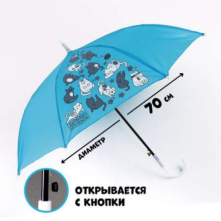 Зонт Funny Toys