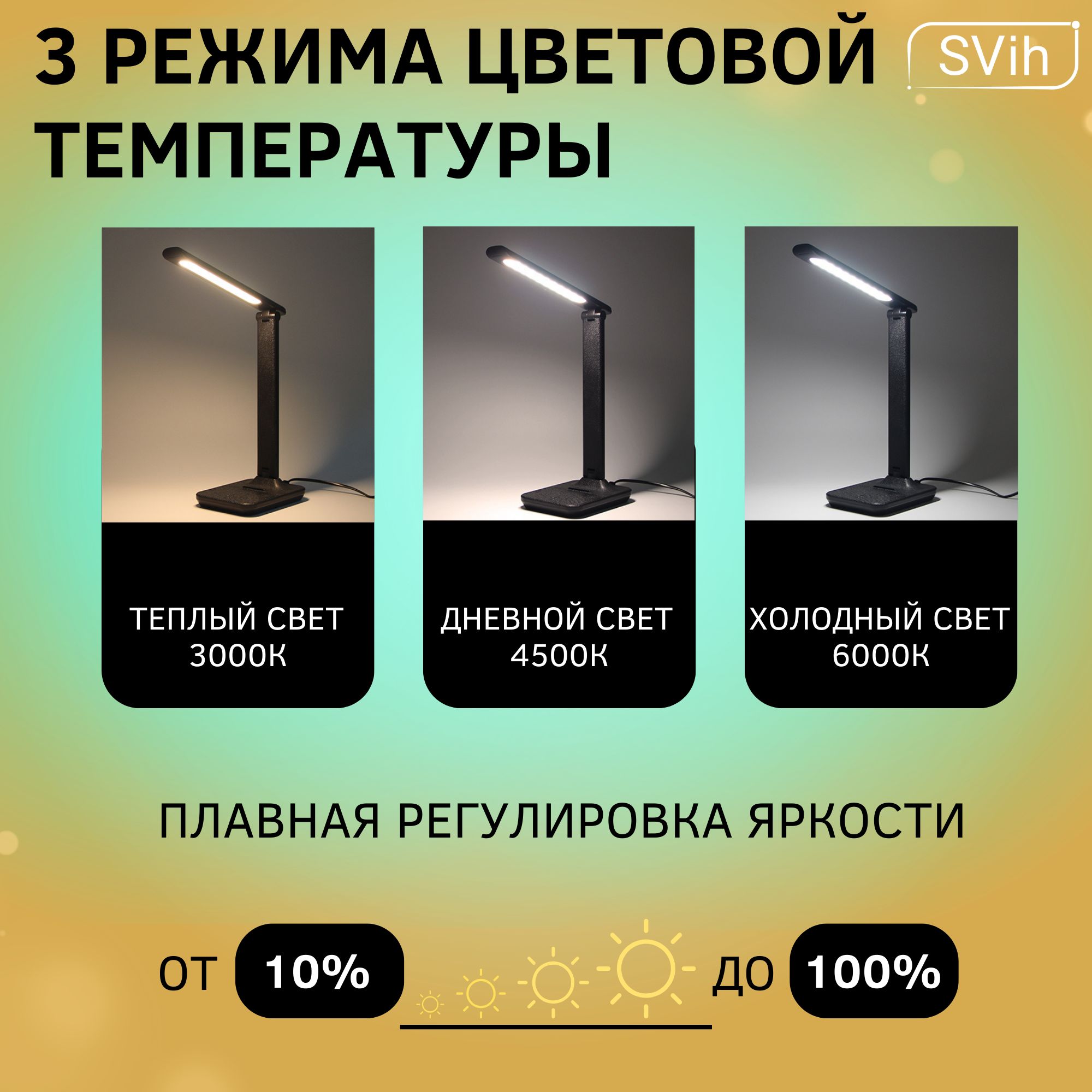 Лампа настольная светодиодная SVih черная 9Вт 480Лм - фото 2