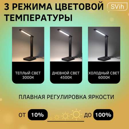 Лампа настольная светодиодная SVih черная 9Вт 480Лм