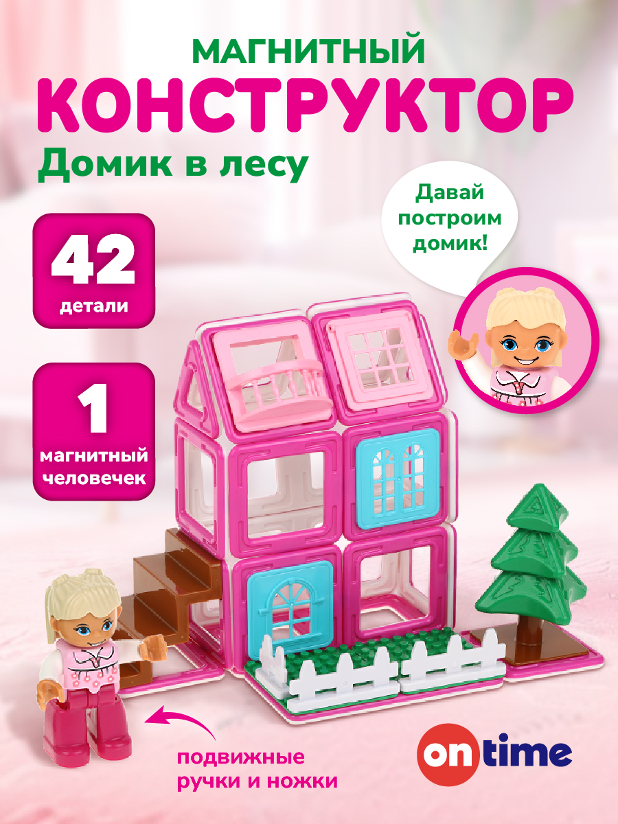 Конструктор ON TIME Домик в лесу магнитный 42 дет. - фото 1