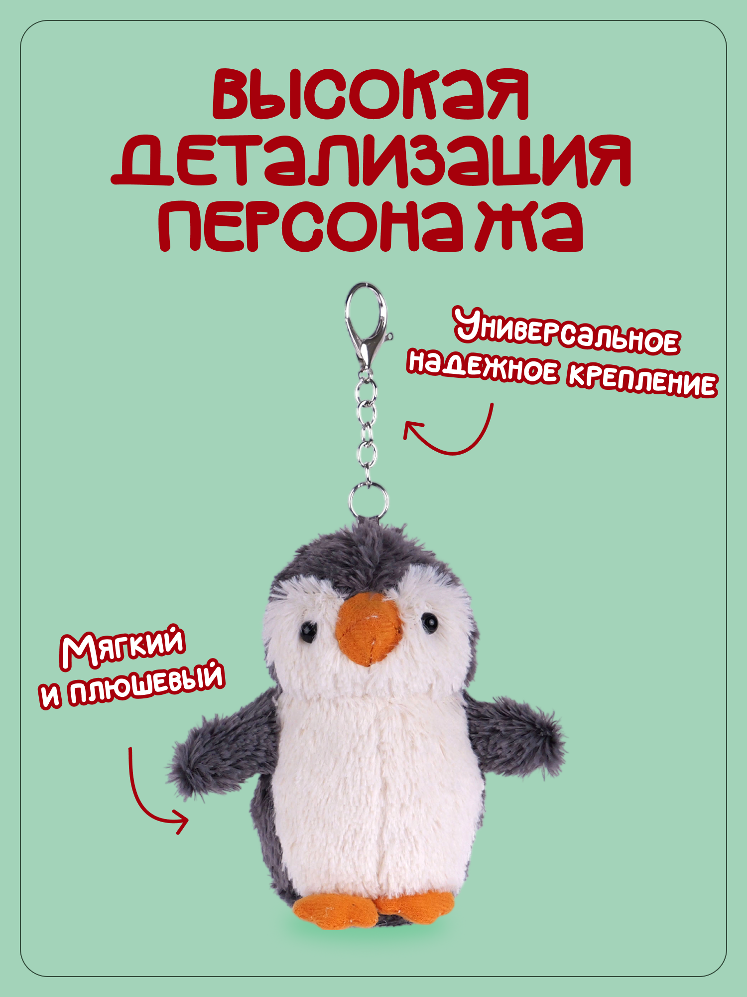 Брелок Snuggles Пингвин - фото 2