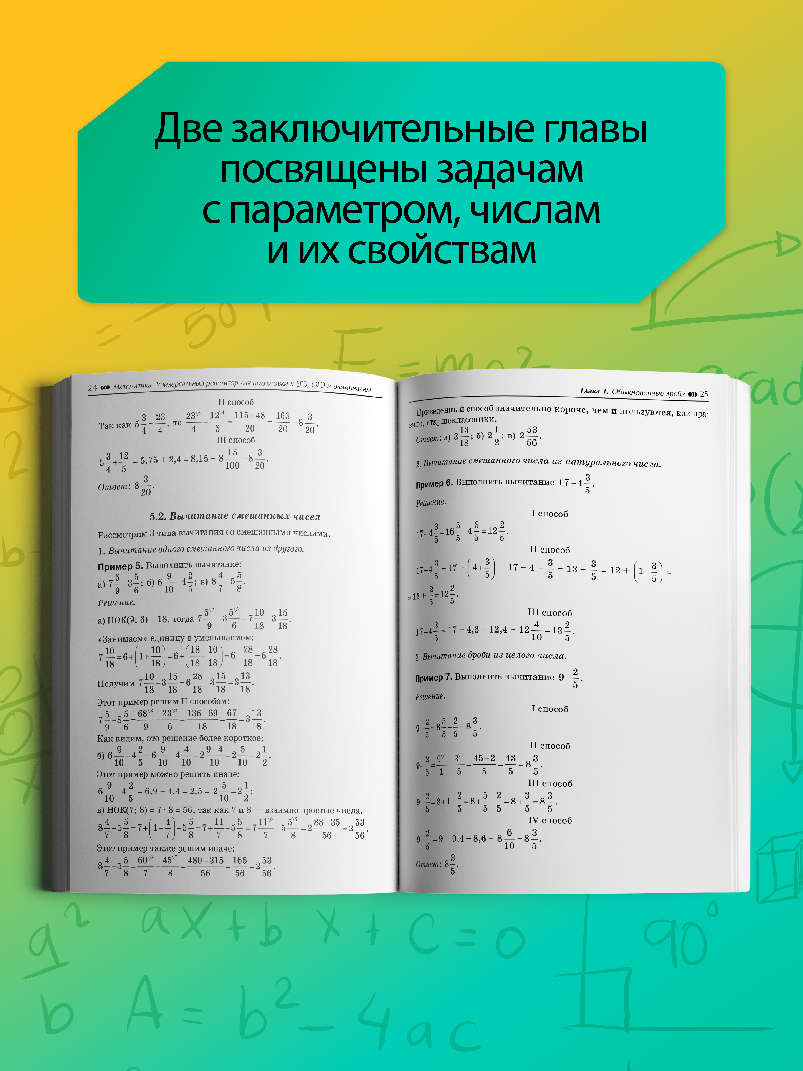 Математика репетитор.ЕГЭ ОГЭ Феникс Книга - фото 3