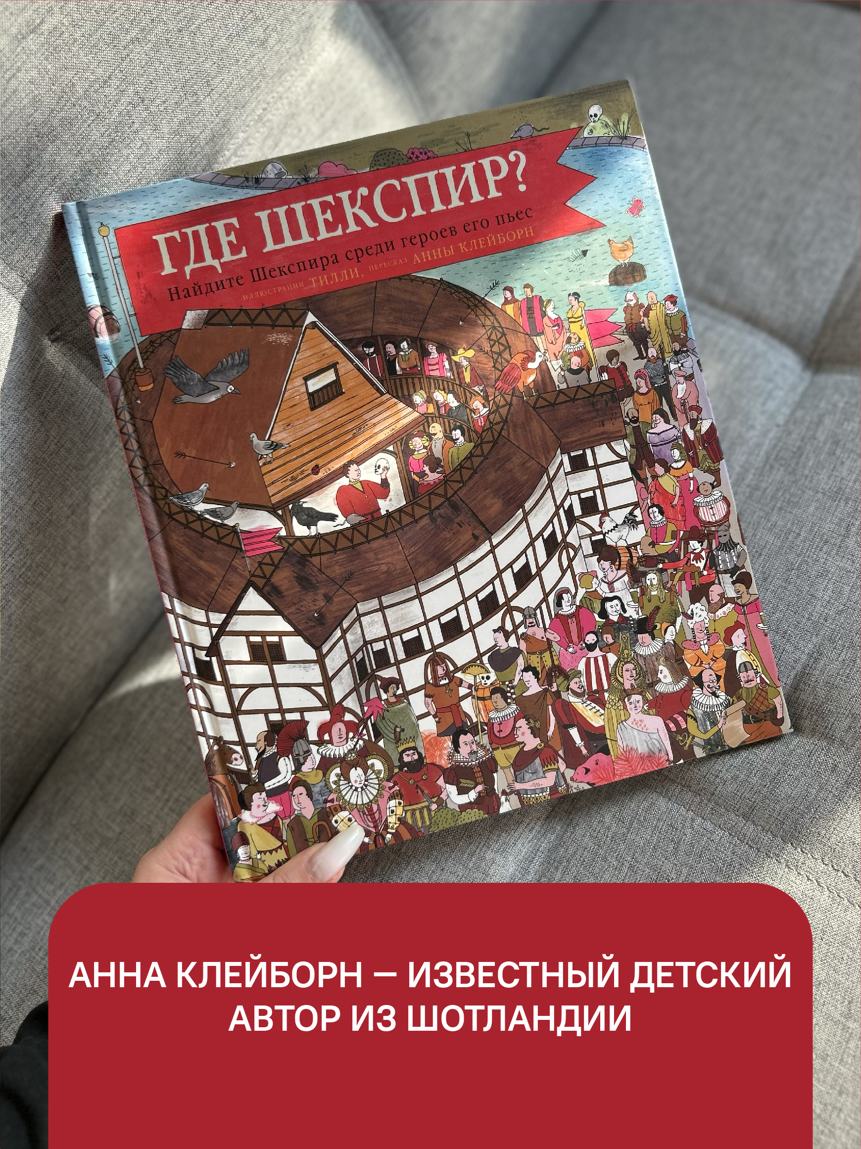 Где Шекспир Никея Виммельбух для детей - фото 7
