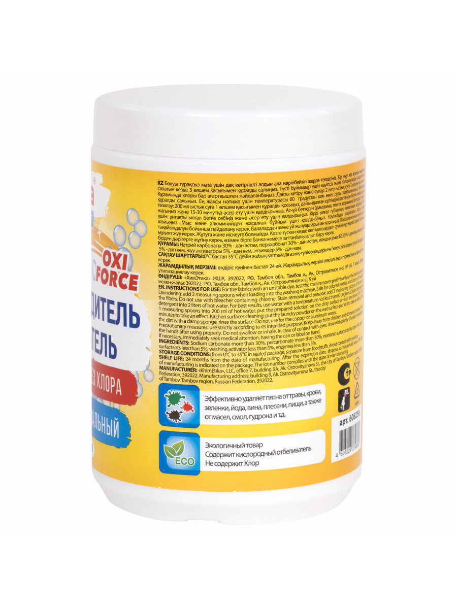 Пятновыводитель Лайма - фото 16