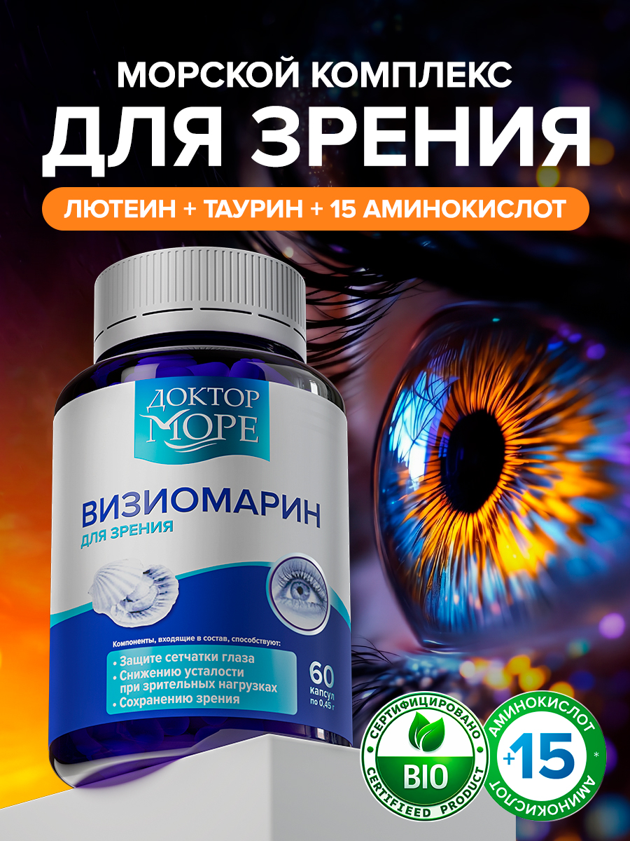 Изображение товара Визиомарин Доктор Море Комплексная поддержка зрения 60 капсул Изображение товара Визиомарин Доктор Море Комплексная поддержка зрения 60 капсул