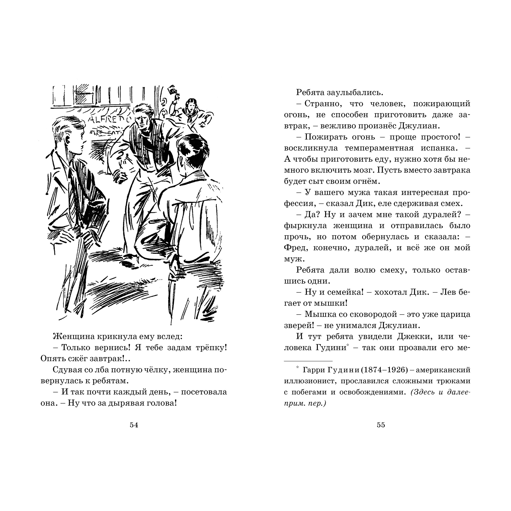 Книга МАХАОН Узник старинного замка - фото 7