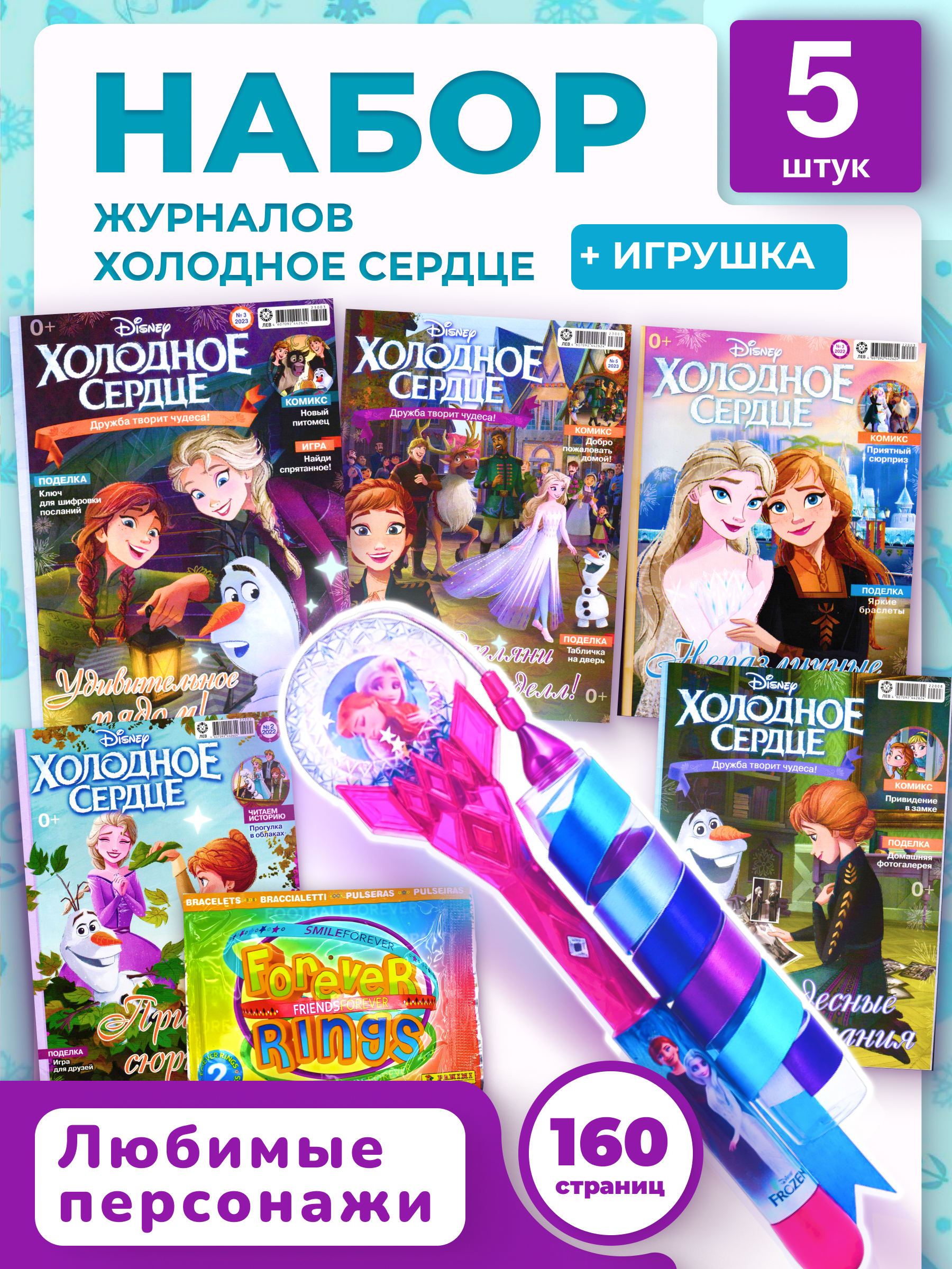 Журналы Disney Frozen Комплект 5 шт для детей Холодное cердце - фото 1