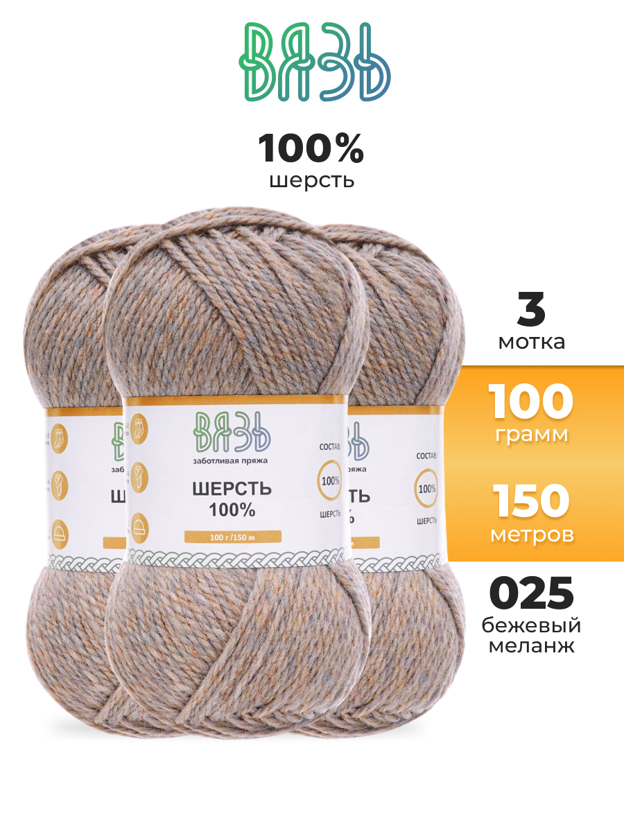 Пряжа для вязания ВЯЗЬ 100г 150м 3шт - фото 1