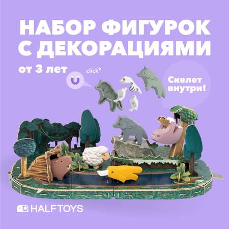 Игровой набор HALFTOYS
