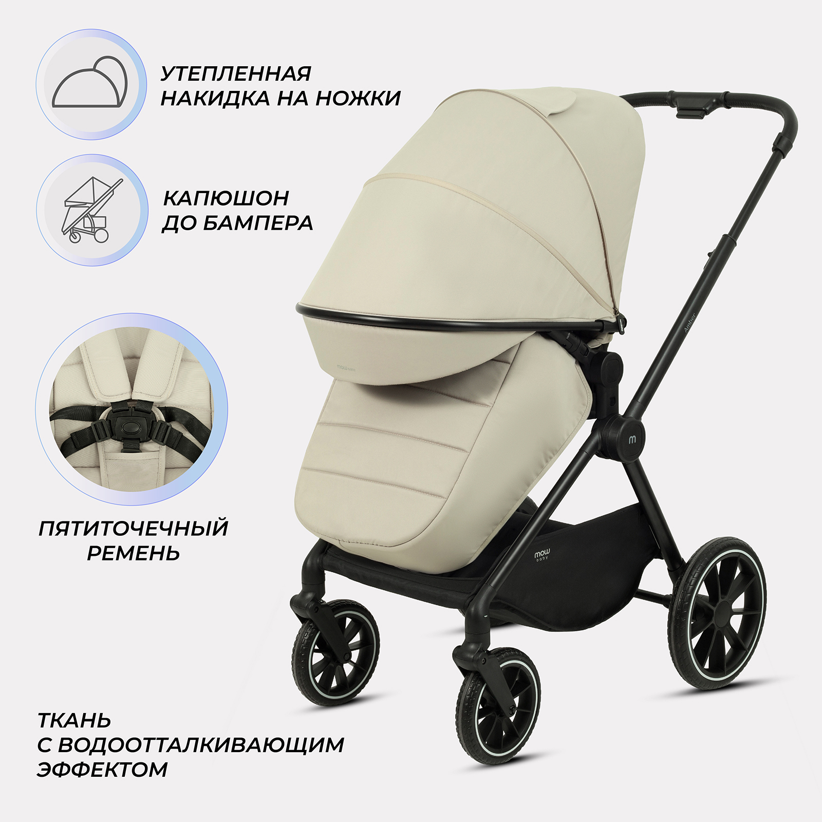 Коляска 2в1 MOWbaby AMBER бежевый - фото 8