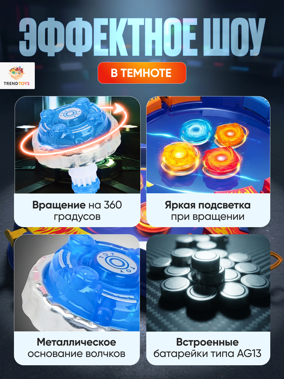 Игровой набор TrendToys Арена с светящимися волчками - фото 2