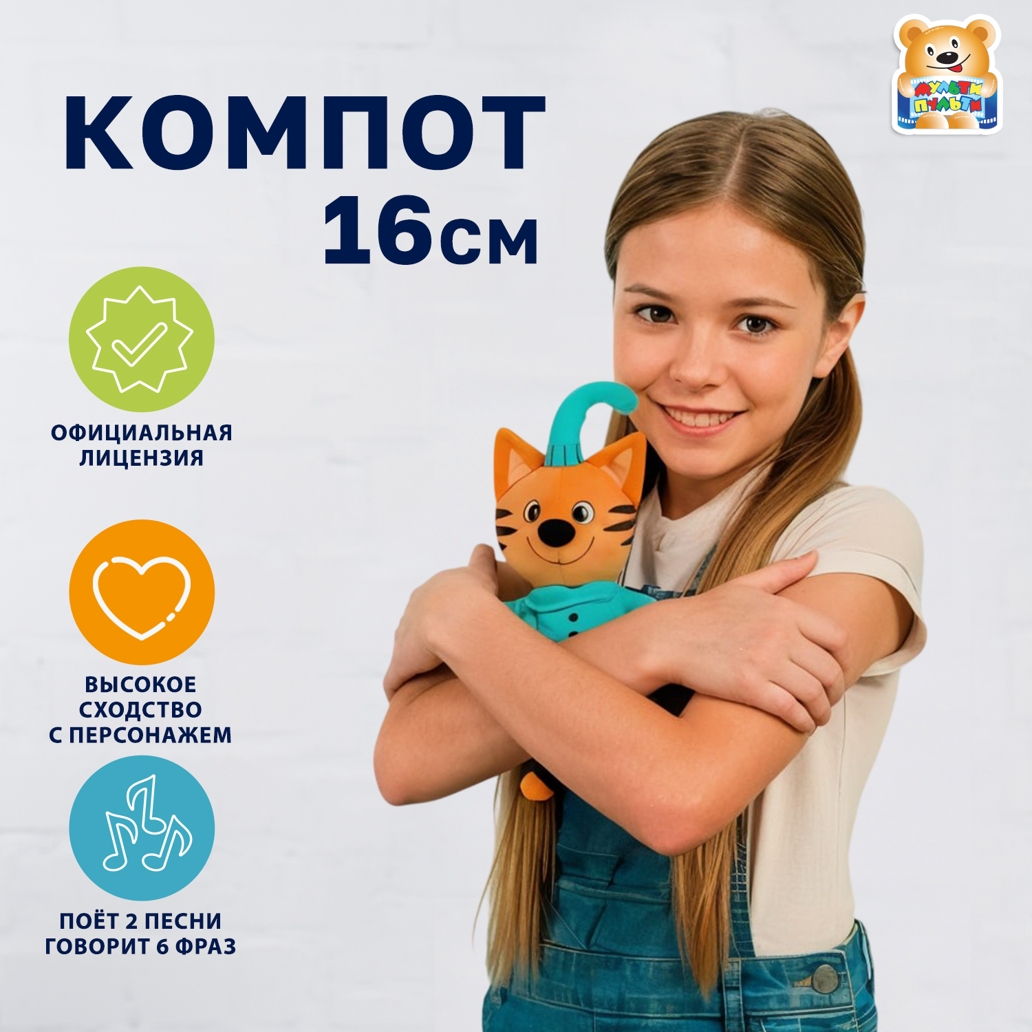 Мягкая игрушка Мульти Пульти котик Компот - фото 1
