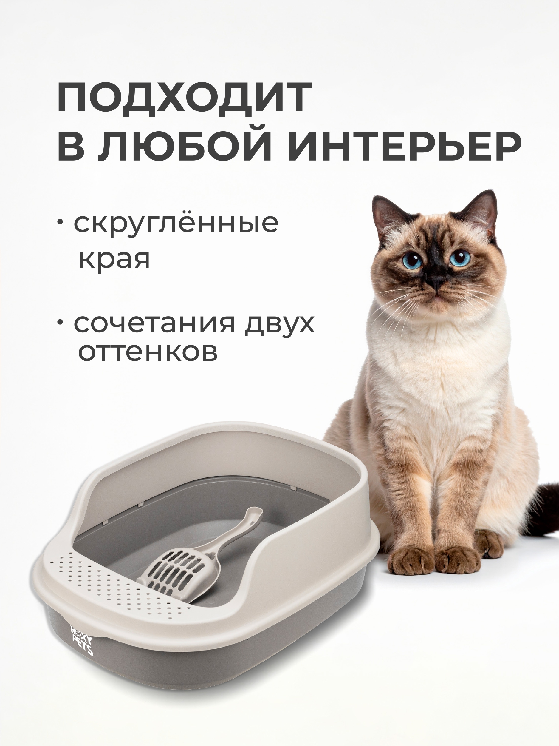 Лоток для кошек ROXY PETS с высоким бортом с совком - фото 4