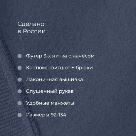 Свитшот и брюки Bossa Nova