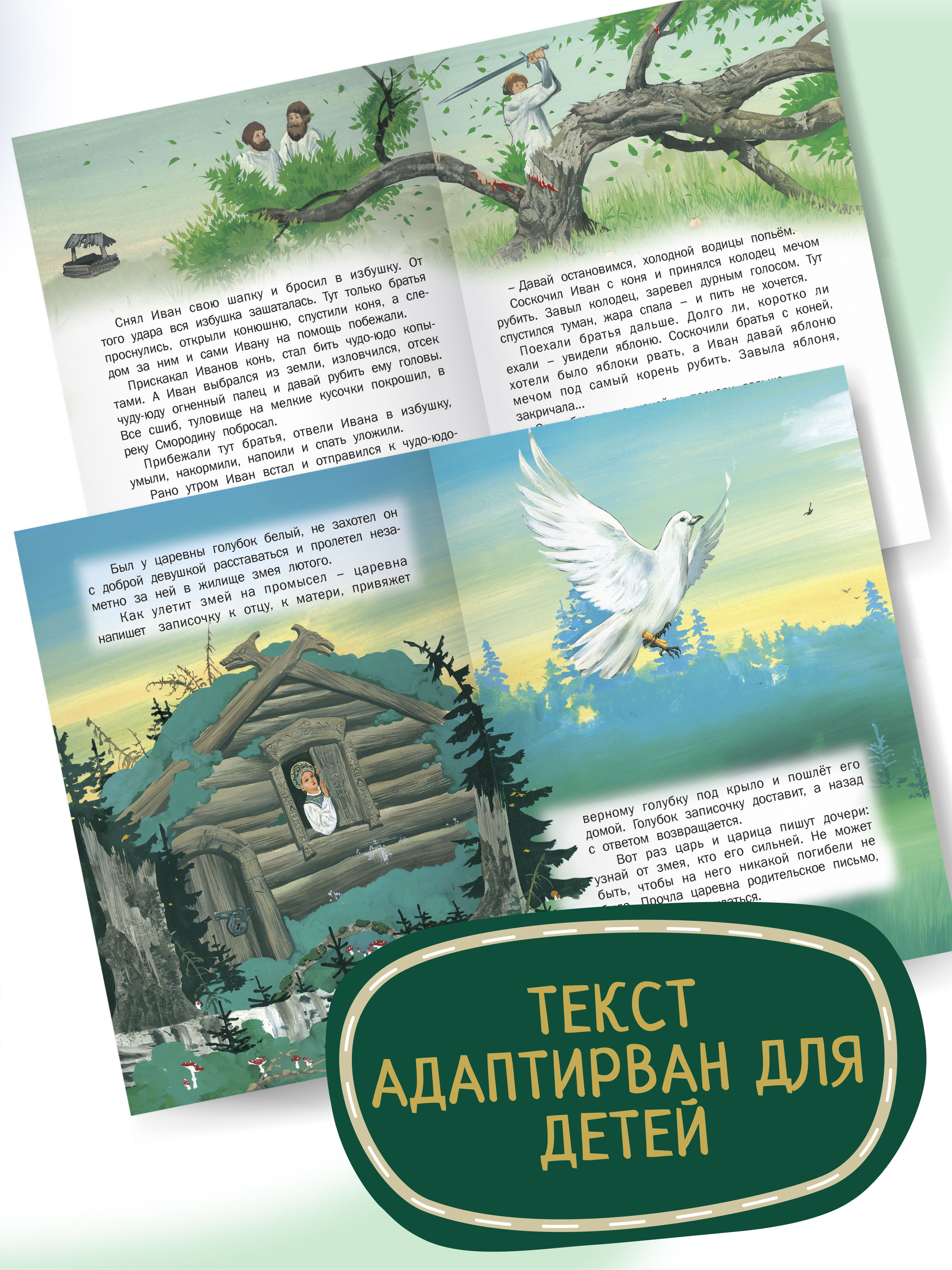 Детская книга Харвест Русские народные сказки - фото 6
