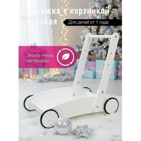 Каталка Klikkin Тележка с корзинкой белый