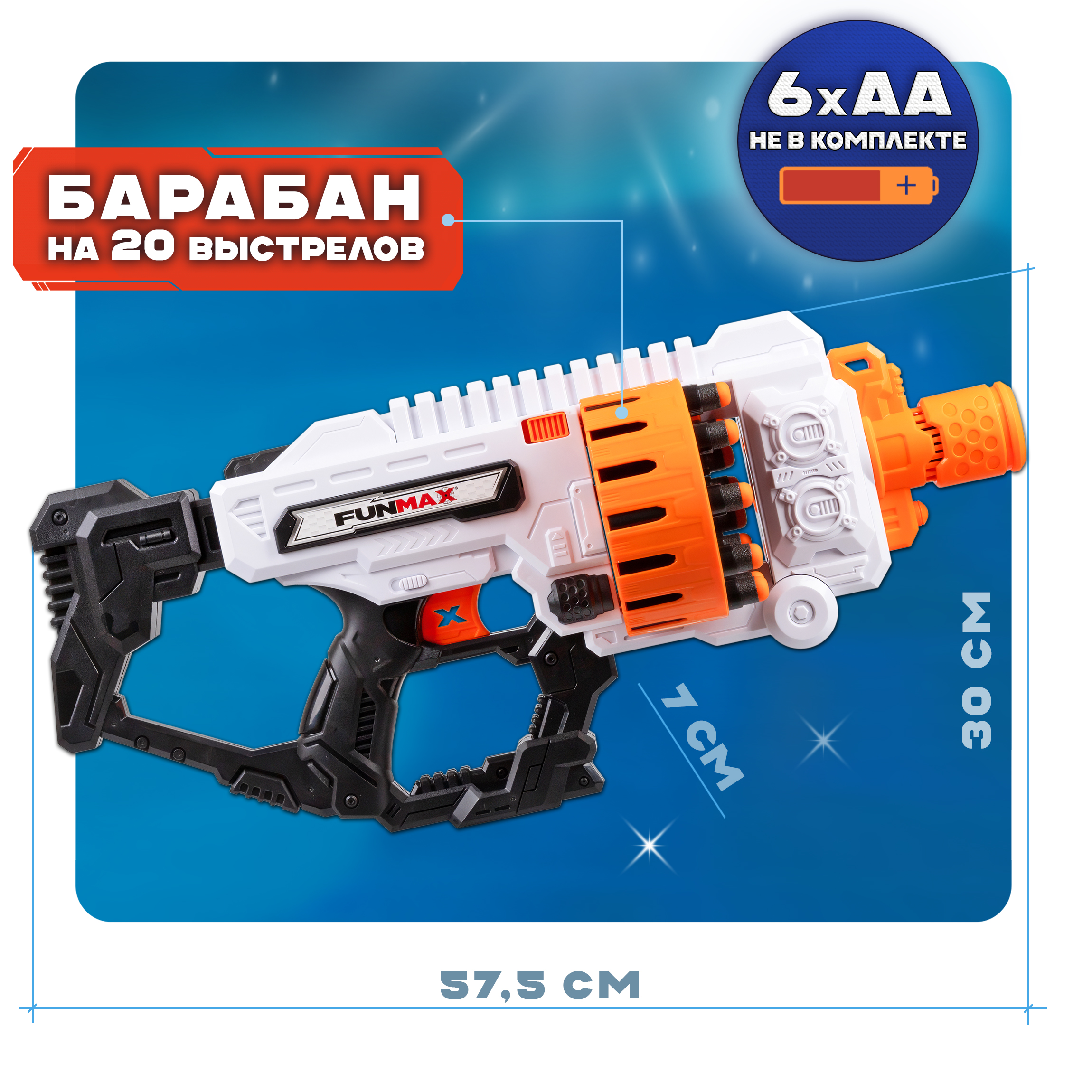 Бластер FunMax - фото 2