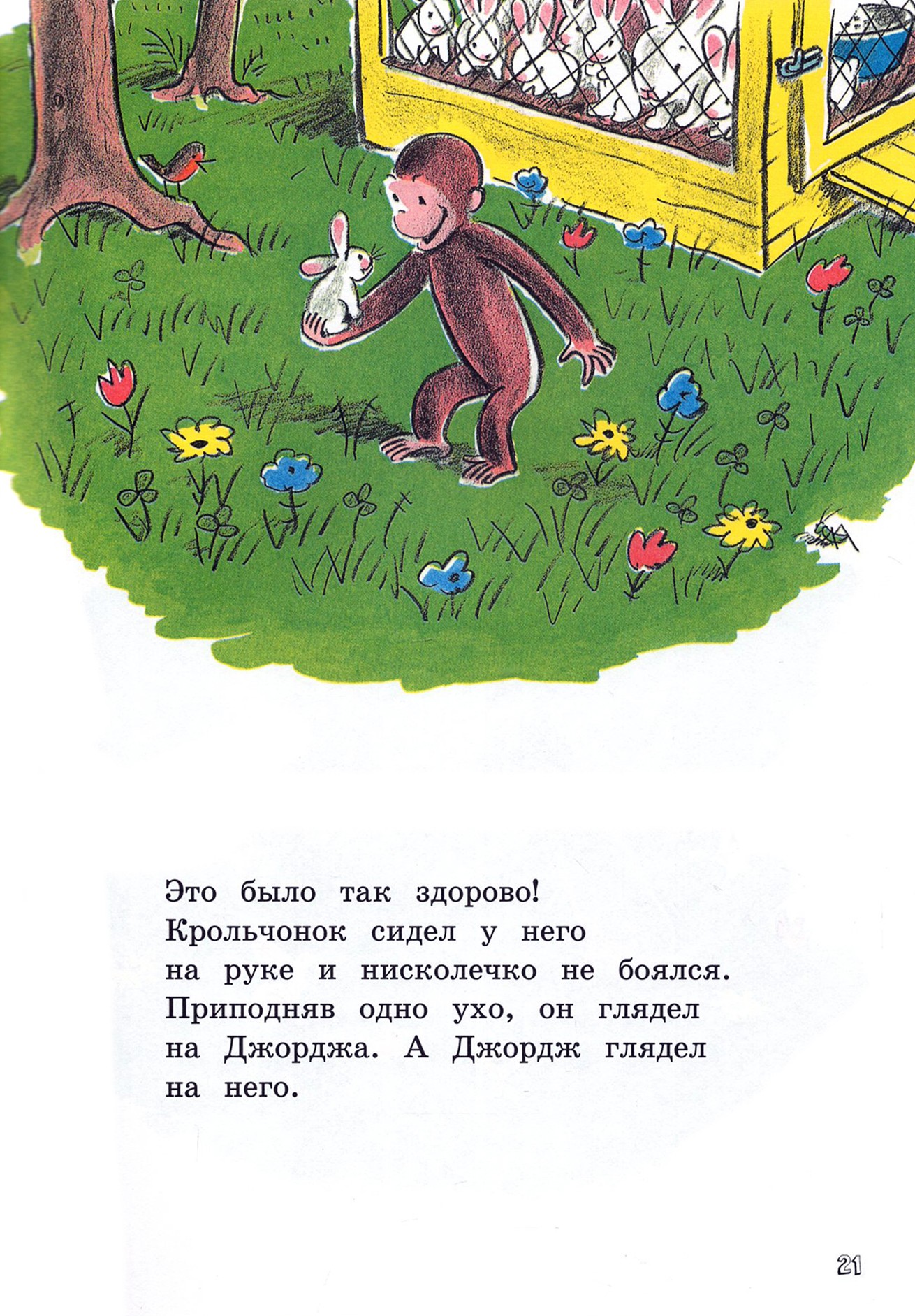 Книга Лабиринт Любопытный Джордж и воздушный змей - фото 3