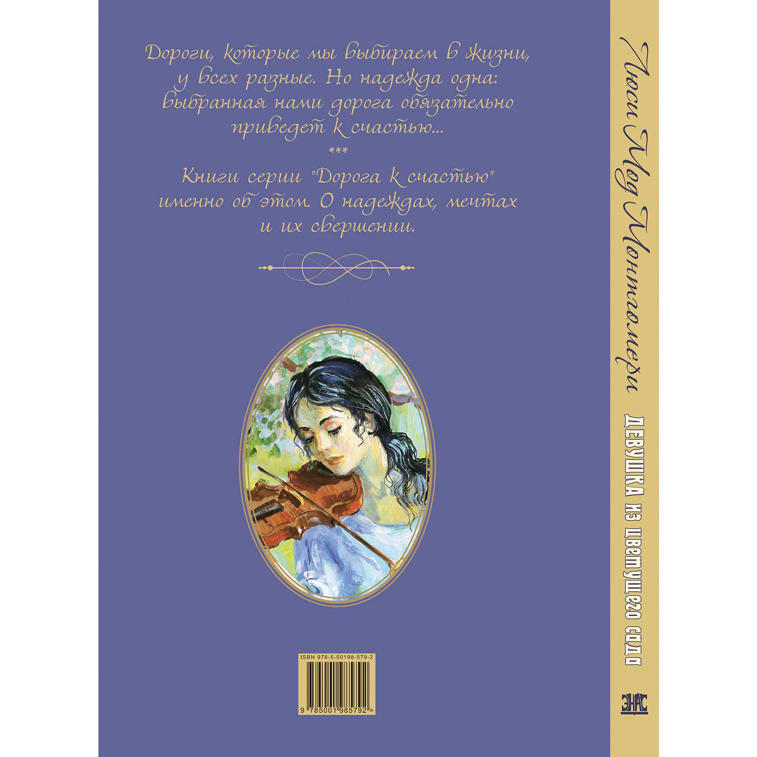 Книга ЭНАС-книга Девушка из цветущего сада - фото 6