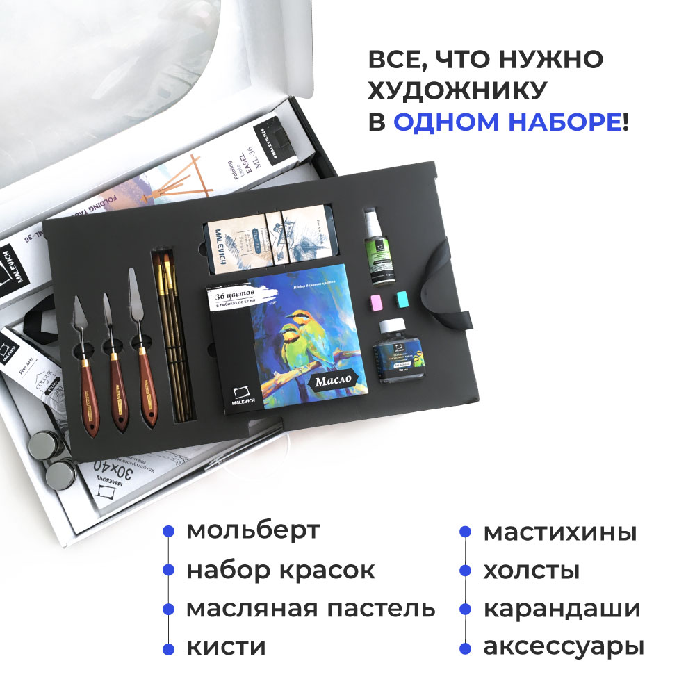 Набор для рисования Малевичъ картина маслом 112 шт. - фото 2