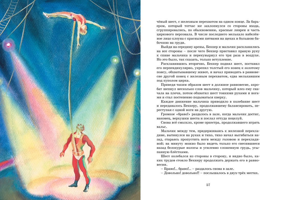 Книга Махаон Алые паруса. Гуттаперчевый мальчик. Комплект из 2-х книг. - фото 11