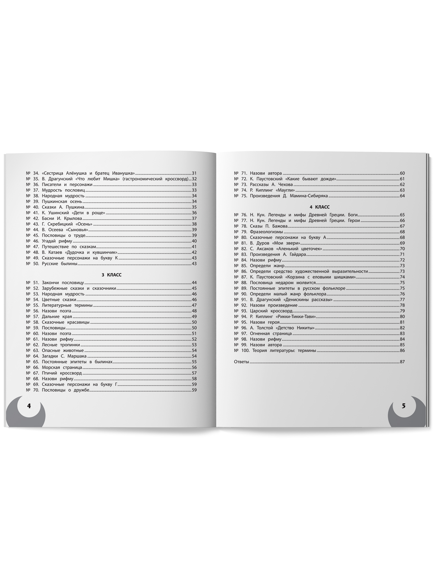 100 кроссвордов по литературному чтению Феникс Книга - фото 12