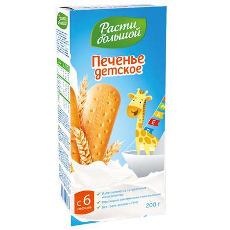 Печенье детское Расти Большой с витаминами и минералами 200 г