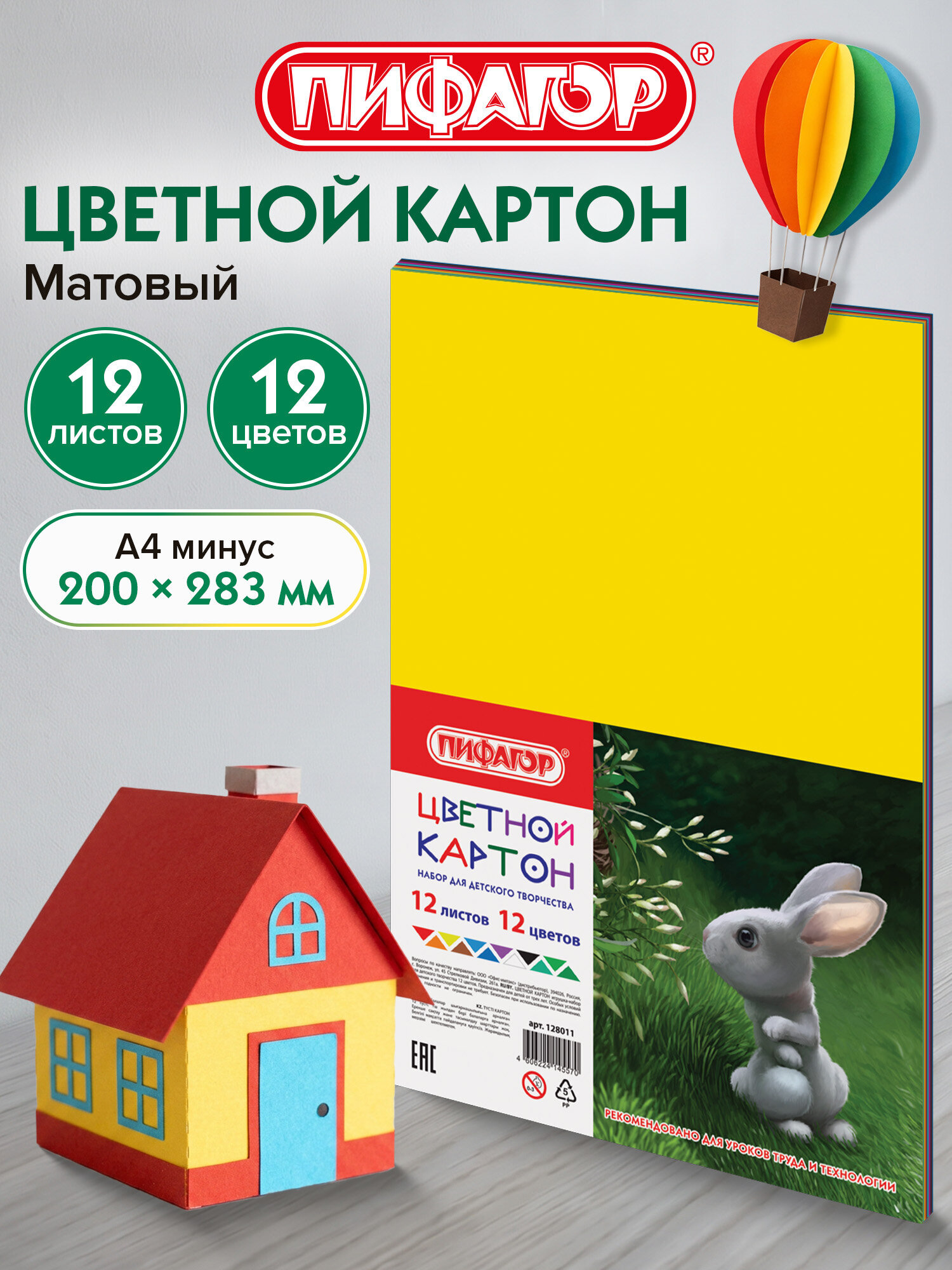 Изображение товара Цветной картон Пифагор А4 немелованный 200 г/м2 12 листов Изображение товара Цветной картон Пифагор А4 немелованный 200 г/м2 12 листов