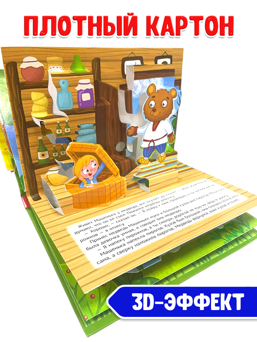 Книжка-панорамка Проф-Пресс картонная 4 разворота. Машенька и медведь - фото 3