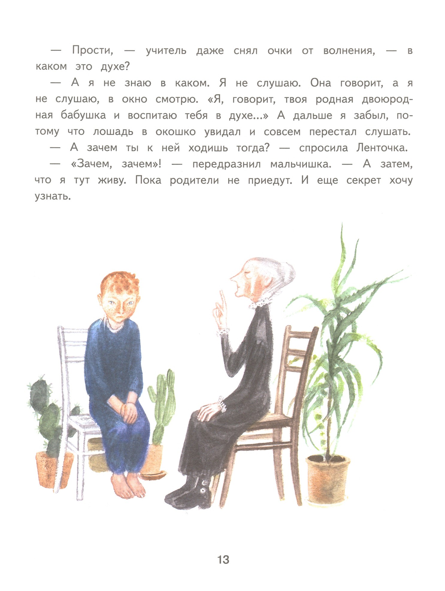Книга Стрекозa Учитель Так-Так и его разноцветная школа - фото 2