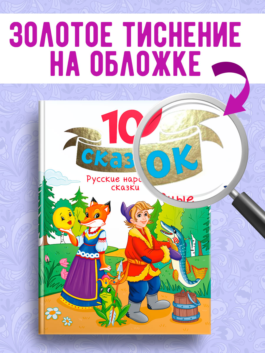 Книга Проф-Пресс для детей сборник 10 сказок Русские народные сказки 128 стр - фото 2