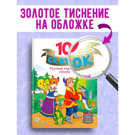 Книга Проф-Пресс для детей сборник 10 сказок Русские народные сказки 128 стр
