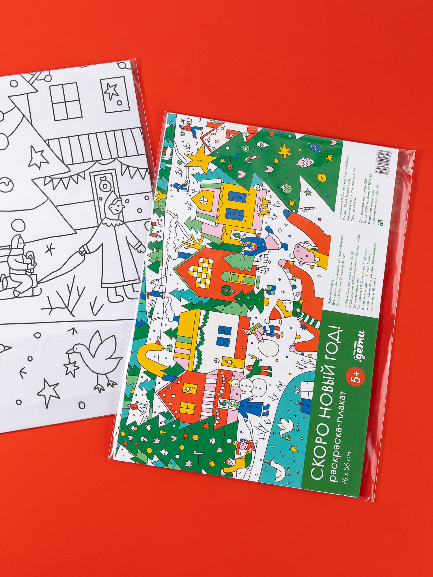 Раскраска Альпина. Дети Скоро Новый год! Раскраска-плакат - фото 6