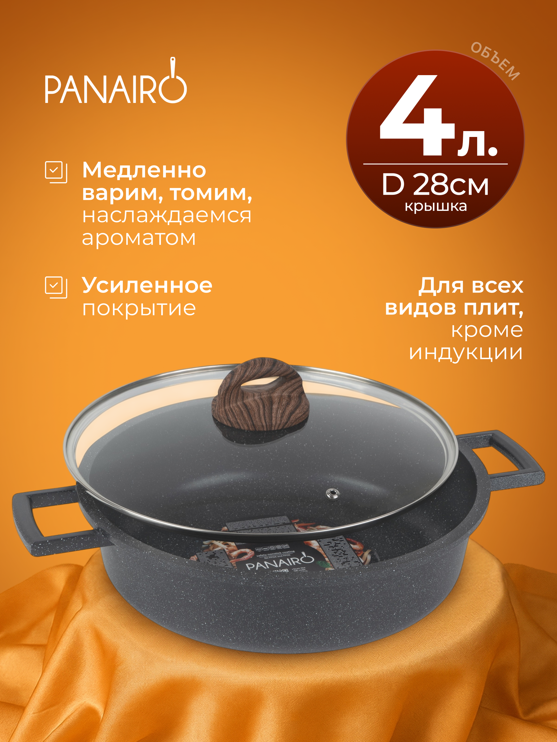 Сотейник 28 см Panairo Эко индукция - фото 1