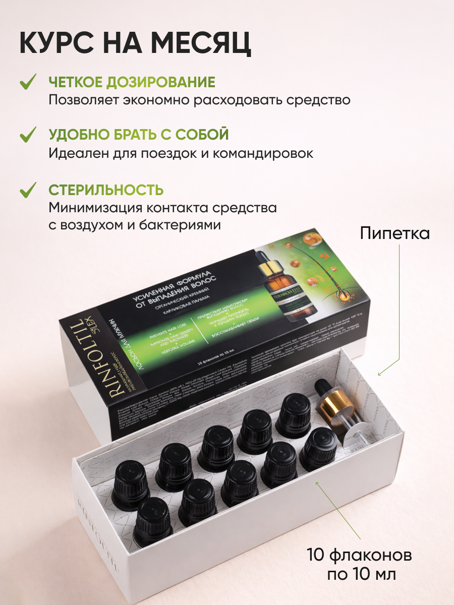 Лосьон Ринфолтил 100 мл - фото 9