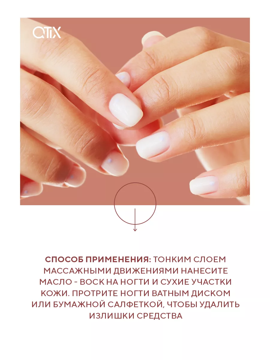 Масло-воск для кутикулы Qtix экстракт монарды - фото 9