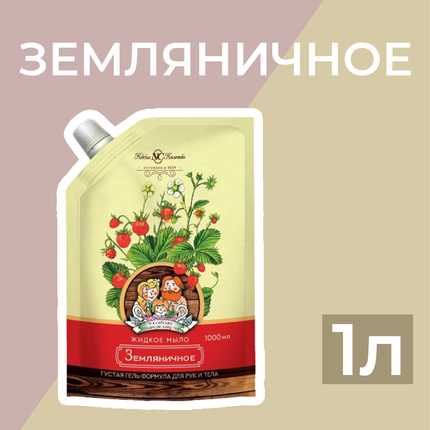 Мыло жидкое Невская косметика 1000 мл - фото 4