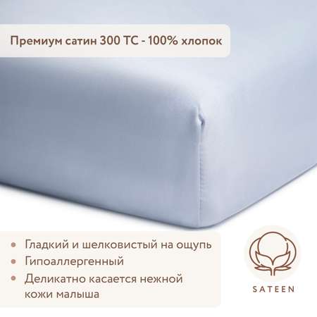 Простыня из сатина натяжная 120х60 Perina Голубой