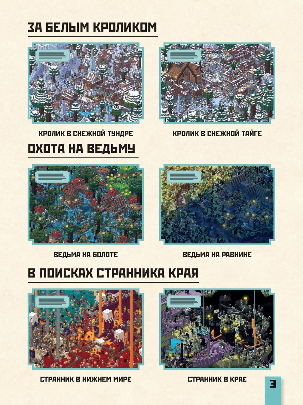 Книга ИД Лев Майнкрафт Охота на Крипера Виммельбух - фото 3