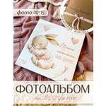 Фотоальбом на 200 фото Miaworkstudio Зайка девочка