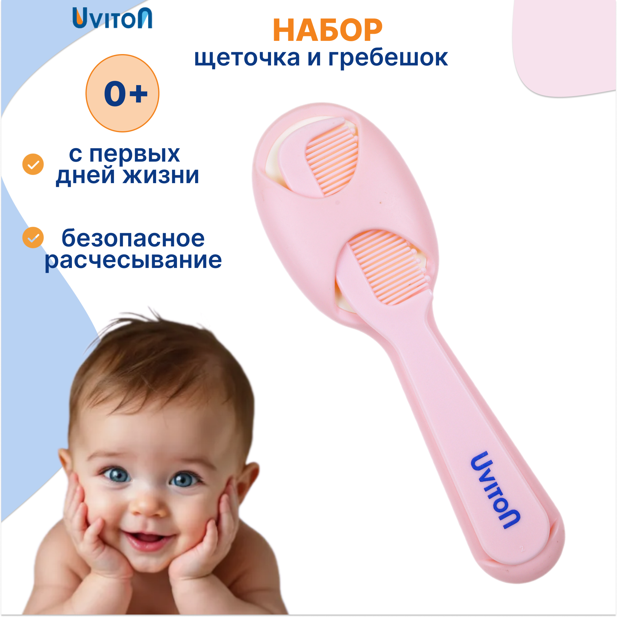 Щетка, гребень Uviton - фото 1