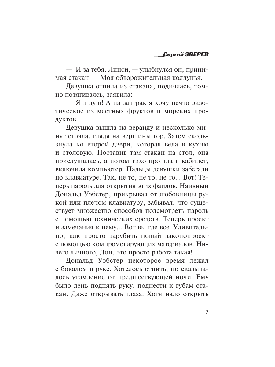 Книга Эксмо Берег суровых штормов - фото 4