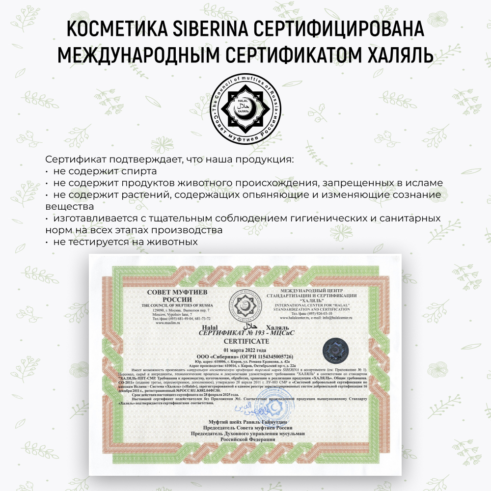 Тоник Siberina 30 мл - фото 12