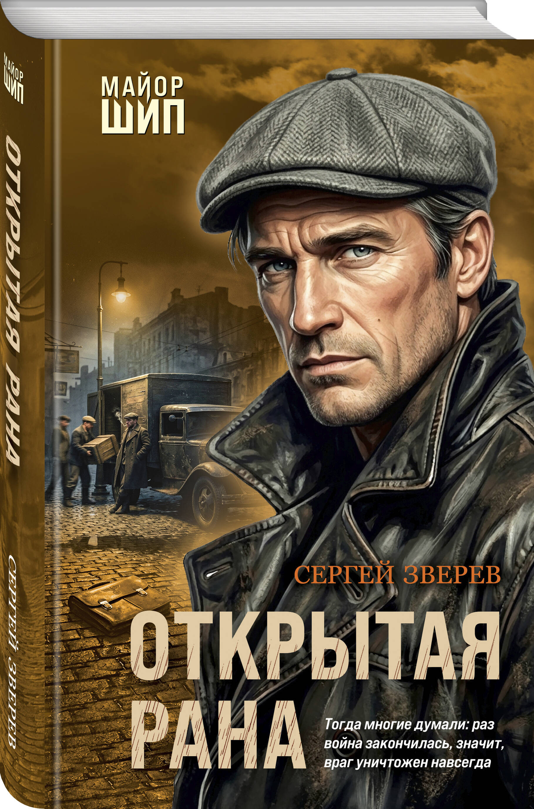 Книга Эксмо Открытая рана - фото 1