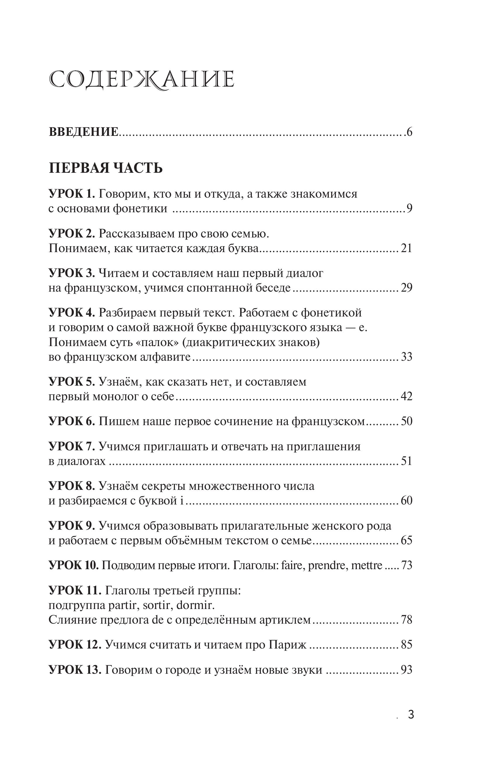 Книга БОМБОРА Французский язык 40 уроков. Интенсивный курс для начинающих - фото 6