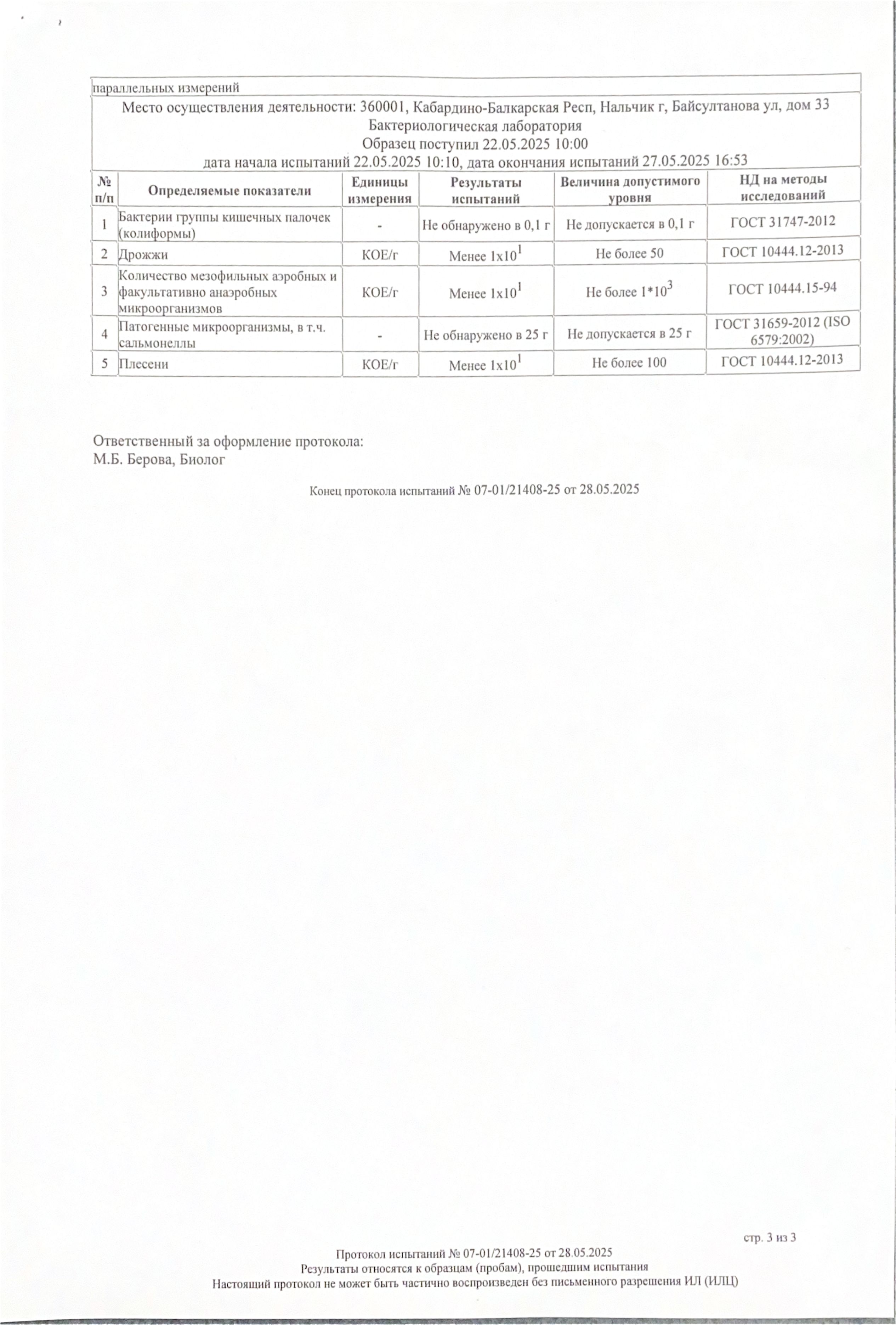 Пастила яблочная без сахара MixFruit Черная Смородина - фото 11