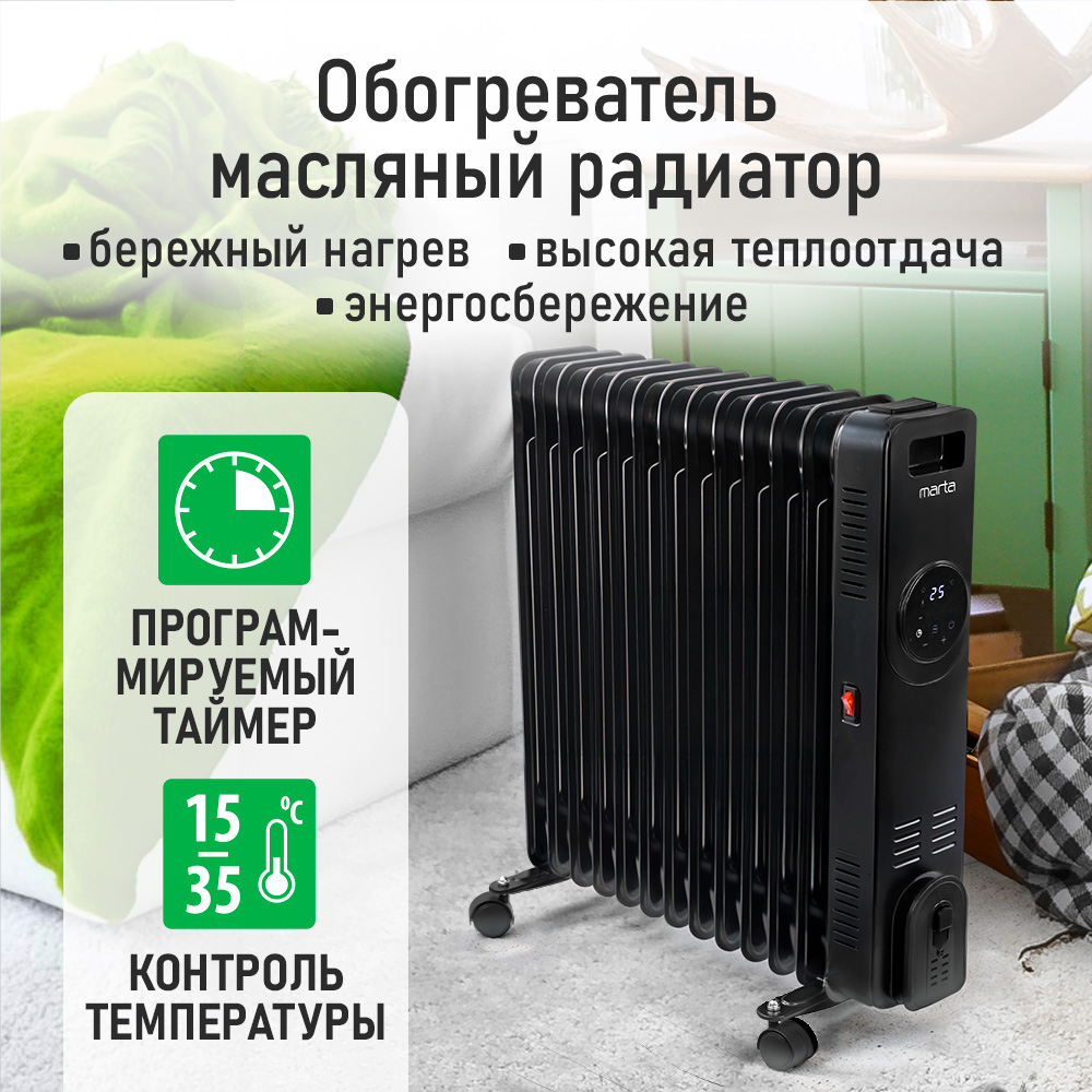 Обогреватель масляный MARTA MT-OH2431D - фото 3