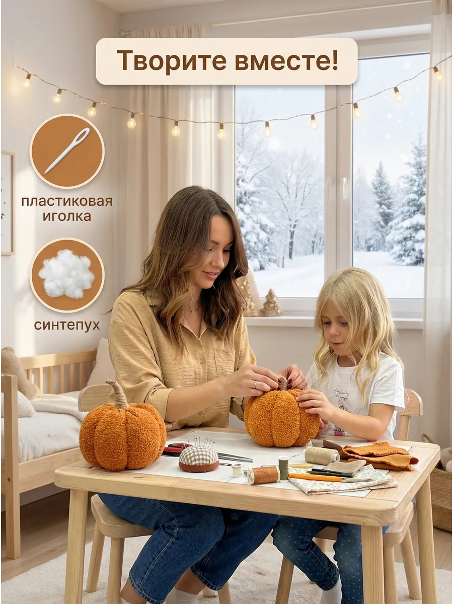Набор для творчества HappyLine шитье Плюшевая тыква - фото 4