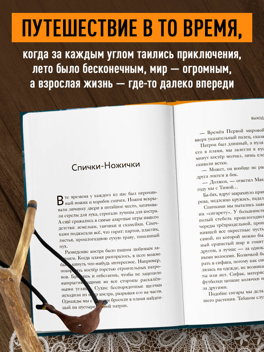 Книга БОМБОРА Выходи гулять! Путешествие по дворам нашего детства - фото 2